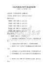中国传统武术养生技能测试卷