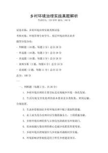 鄉村環境治理實踐真題解析