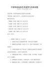 中國傳統戲曲藝術鑒賞與傳承試題
