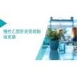 2026年慢性乙型肝炎管理指南更新新版