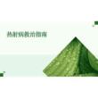 2026年熱射病救治指南新版