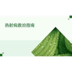 2026年熱射病救治指南新版