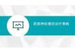 2026年陰部神經痛的診療策略新版