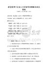 新冠疫情下企业人力资源管理策略考试及答案