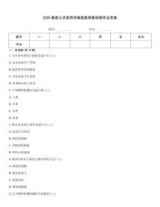 2026最新公共營養師真題集錦最新題庫及答案