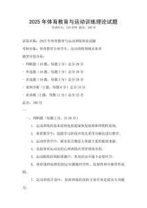 2025年體育教育與運動訓(xùn)練理論試題