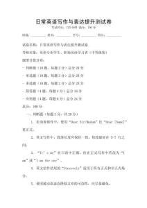 日常英語寫作與表達提升測試卷