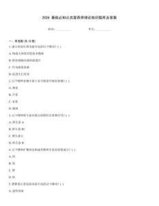 2026 基礎必知公共營養師理論知識題庫及答案