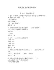 保密教育測試考試測試卷參考答案詳解