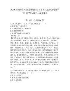 2026新疆得仁水務(wù)發(fā)展有限公司市場化選聘公司及子公司管理人員6人備考題庫及答案詳解（精選題）
