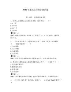 2026年廉政宣傳知識測試題【能力提升】
