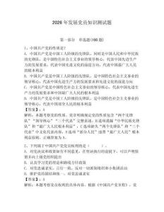 2026年發展黨員知識測試題附答案（預熱題）