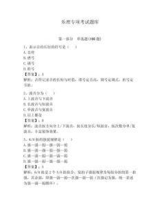 樂理專項考試題庫附完整答案【名師系列】