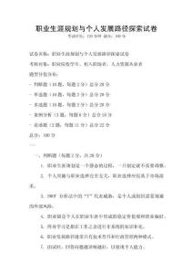 職業(yè)生涯規(guī)劃與個人發(fā)展路徑探索試卷