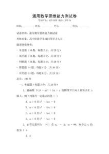 通用數(shù)學(xué)思維能力測試卷