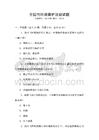 全国性环境保护法规试题