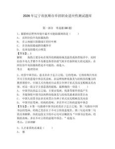2026年遼寧省撫順市單招職業適應性測試題庫附答案詳解（綜合題）