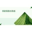 2026年熱射病救治指南新版