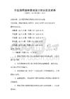 全國通用園林景觀設計知識普及試卷