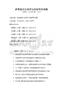 新基建項目投資與風險管理試題