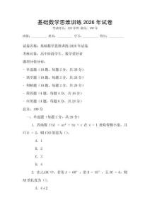 基礎(chǔ)數(shù)學(xué)思維訓(xùn)練2026年試卷