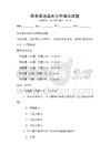 商務英語函電寫作模擬試題