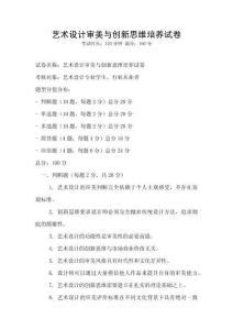 藝術(shù)設(shè)計審美與創(chuàng)新思維培養(yǎng)試卷
