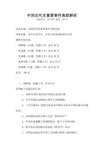 中國近代史重要事件真題解析