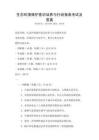 生態環境保護意識培養與行動指南考試及答案