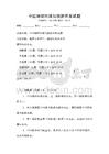 中國(guó)地理環(huán)境與旅游開發(fā)試題