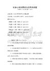 社會心理學原理與應用測試題