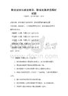 職業規劃與就業指導，職場發展路徑解析試題