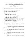 全國中小學信息技術教育最新進展報告試題