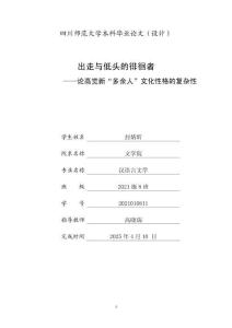 出走與低頭的徘徊者