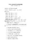日常心理調適方法講座試題