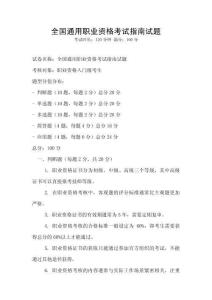 全國通用職業資格考試指南試題