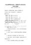 全国通用职业规划：求职技巧与简历撰写考试及答案