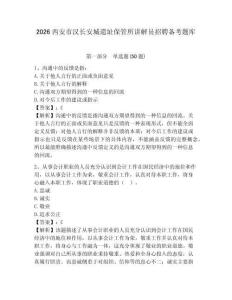 2026西安市汉长安城遗址保管所讲解员招聘备考题库（含答案详解）