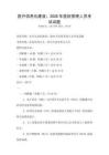 醫(yī)療信息化建設(shè)：2026年醫(yī)院管理人員考試試題