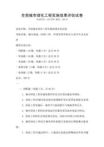 全國城市綠化工程實施效果評估試卷