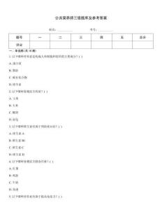 公共營養師三級題庫及參考答案