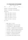 中小学语文阅读与写作训练真题