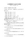 心理健康維護與調適方法試題