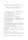 江蘇2026年考研政治全真模擬試卷及答案（共二十套）新版