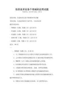 信息技術在各個領域的應用試題