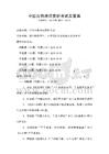 中國古典詩詞賞析考試及答案