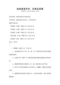 戲曲表演藝術，試卷及答案