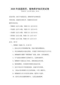 2025年家庭園藝：植物養(yǎng)護(hù)知識(shí)測(cè)試卷