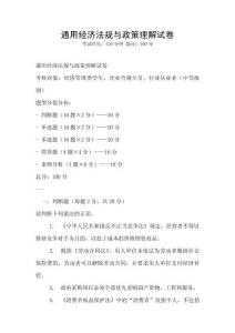 通用經濟法規與政策理解試卷
