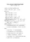 日常心理調適與情緒管理技巧試卷